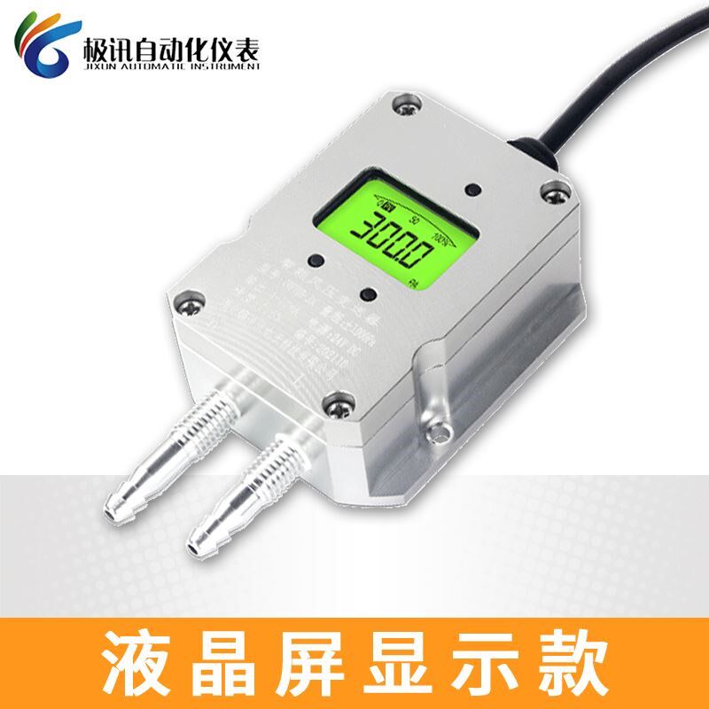 风压变送器微差压传感器压差rs485负压4-20mA风机压力管道0-5V10V