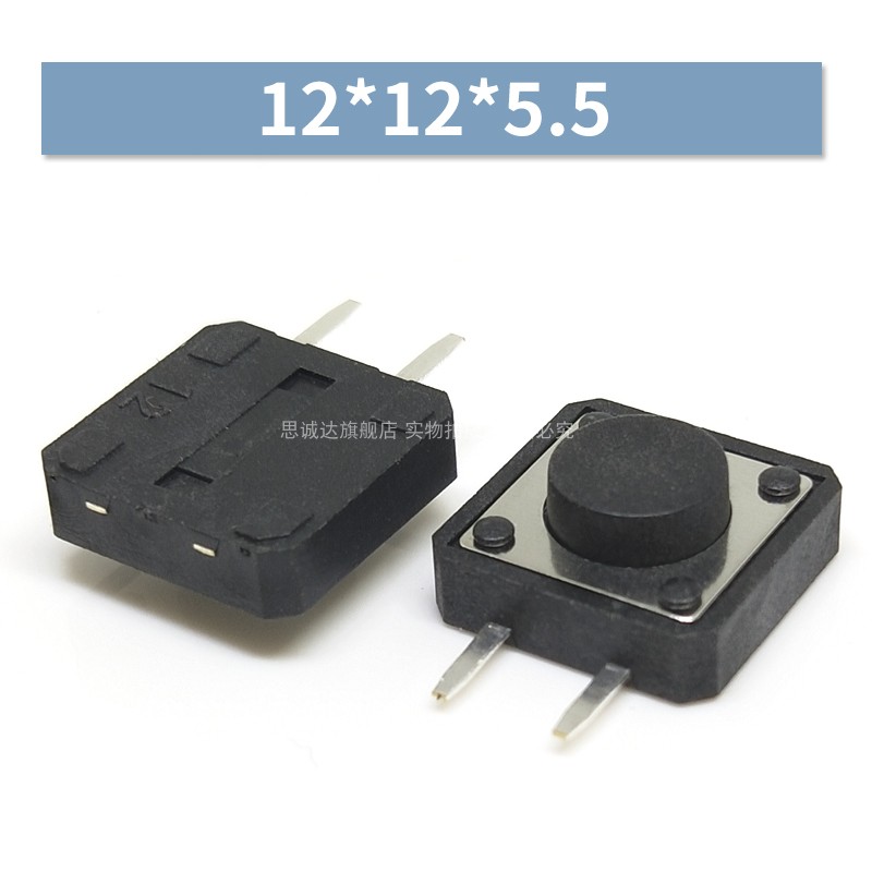 2脚 轻触微动按钮按键开关 侧插边二脚 12*12*4.3/5/7.3/8/9/12mm