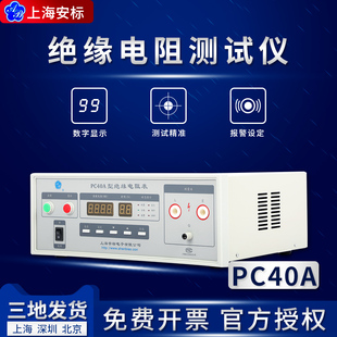 上海安标PC40A 数字绝缘电阻测试仪带报警输出数字显示电阻测试仪