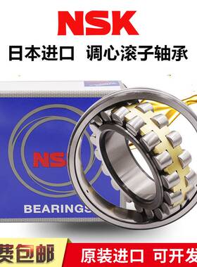 NSK调心滚子轴承 24120 24122 24124 24126 EAE4 CDE4 CAM K/W33