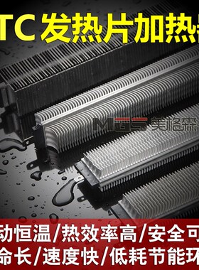 ptc加热器发热体220vPTC暖风机陶瓷恒温发热片发热板热卖多款可选