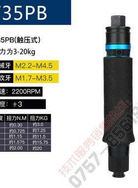 工业级气动定扭风批418全自动离合式螺丝刀415下触压式T234560PLB