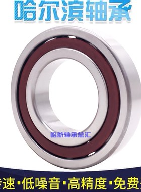 哈尔滨轴承 7216 7217 7218 7219 7220 7221 7222 7224 AC M