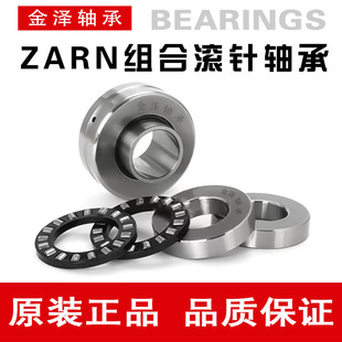 1747 2052 3062 2557 进口数控机床组合滚针轴承ZARN1545