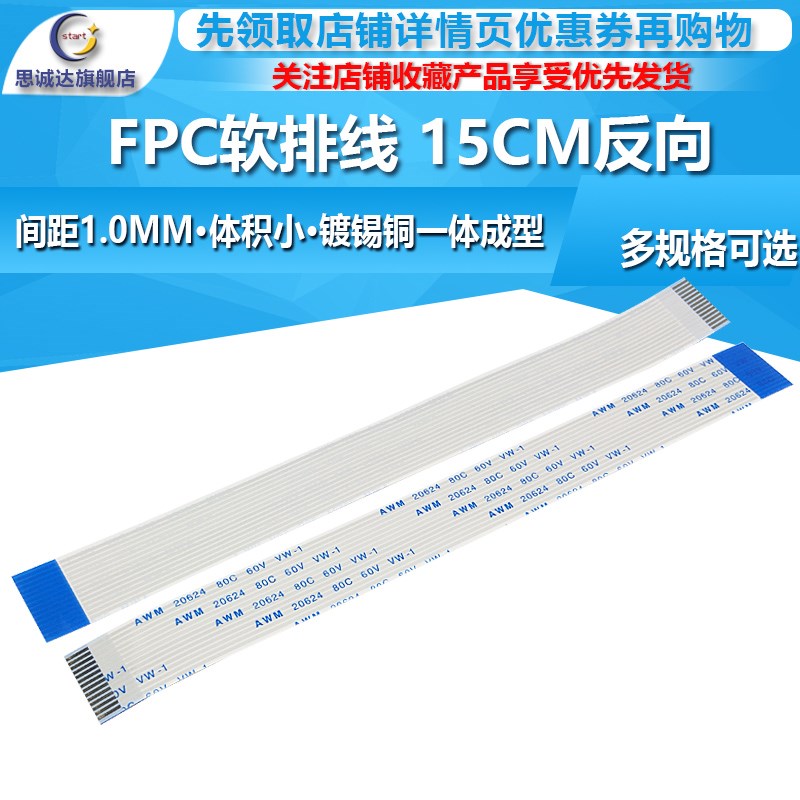1.0mm反向15CM FFC/FPC扁平软排线4/5/6/8/10/12/16/20/30/32/40P
