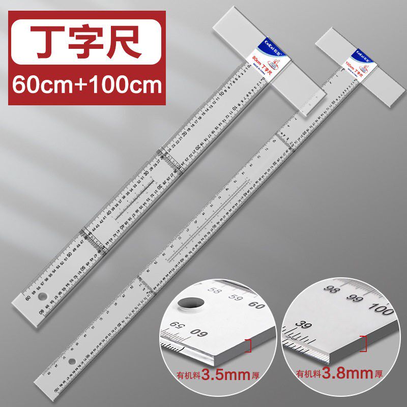 丁字尺制图专用机械工程土木绘图尺子T型尺设计学生t字尺45cm60cm