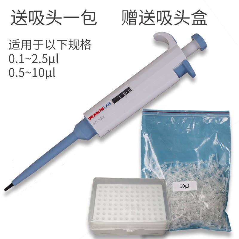 新款枪求快检仪精管移液器大龙移液枪精吸精箱管嘴塑料吸嘴实验可
