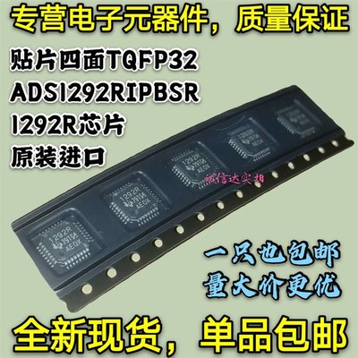 原装进口包邮 ADS1292RIPBS ADS1292RIPBSR 1292R芯片四面 TQFP32