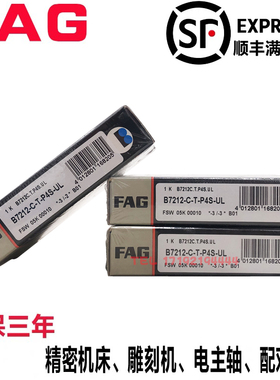 进口FAG轴承B71912 71913 71914 71915 71916 71917 C/E-T-P4S-UL