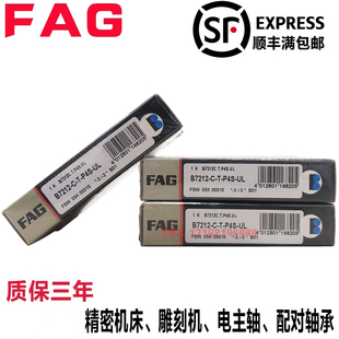 71914 P4S 71917 71916 71915 71913 进口FAG轴承B71912