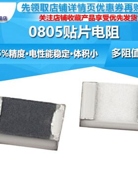 0805贴片电阻5% 91R100R110R120R130R150R160R180R200R220R240R欧