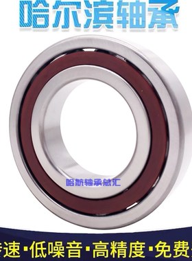 哈尔滨轴承 71921 71922 71924 71926 71928 71930 71932 AC M