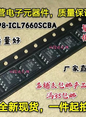 全新现货 贴片SOP8-ICL7660SCBA 电压转接芯片ICL7660SCBAZ 7660S