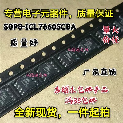 全新现货 贴片SOP8-ICL7660SCBA 电压转接芯片ICL7660SCBAZ 7660S