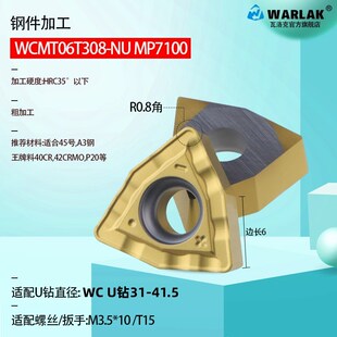 U钻刀片WCMT040208/06T308快速暴力钻头数控刀粒V断屑三角桃型刀
