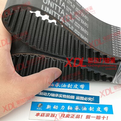 日本正品UNITTA同步带 768-8YU 776-8YU 784-8YU 792-8YU 800-8YU