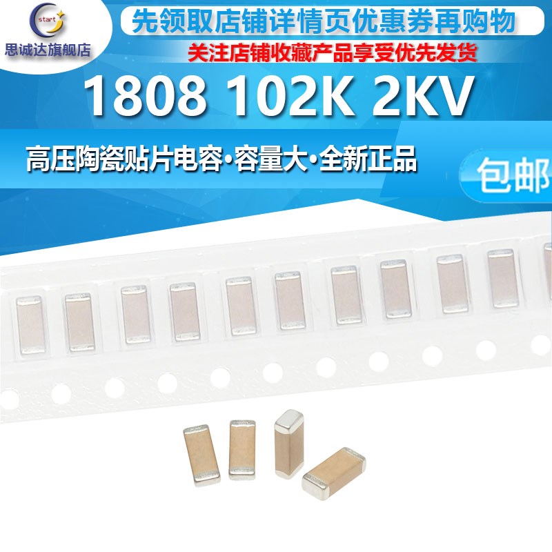 1808 102K 2KV原装贴片电容 1000PF 1NF 2000V X7R 10% 高压电容