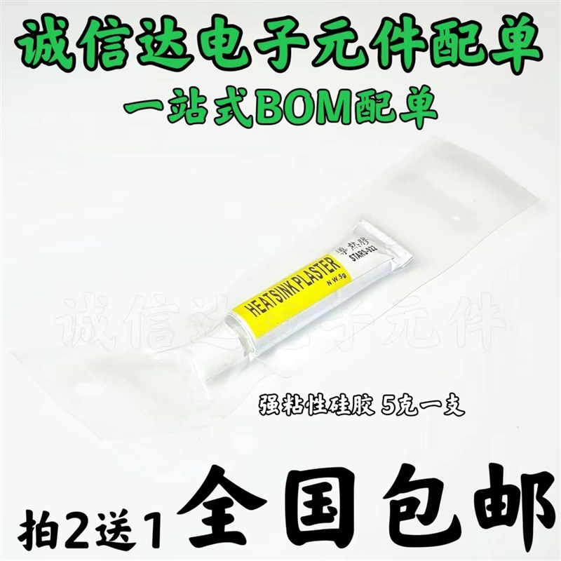 全新现货 STARS922带强粘性导热胶 南北桥显卡散热器片块硅胶粘