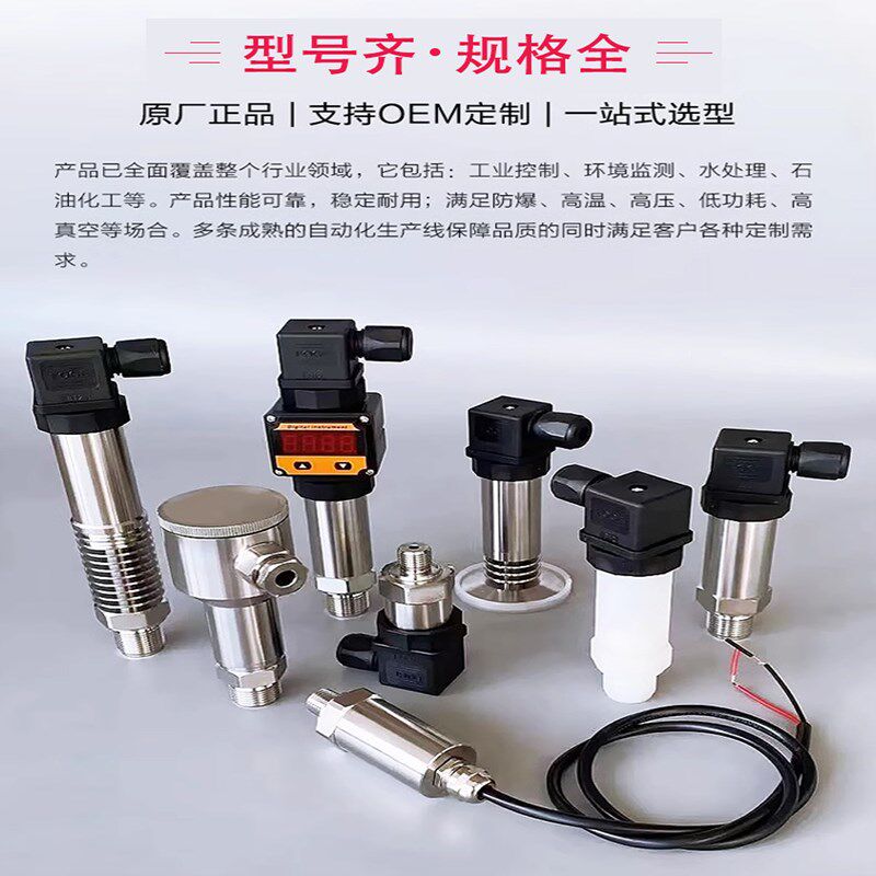 压力变送器传感器4-20mA水压气压油压RS485带显示LCD赫斯曼0-10V