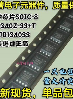 原装包邮 DS1340Z-33+T 丝印D134033 贴片SOIC-8 实时时钟芯片IC