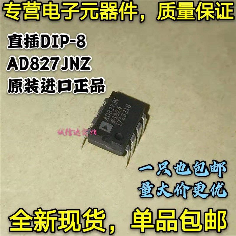 进口现货 AD827JN 音频发烧双运放IC AD827JNZ 直插DIP-8 可直拍