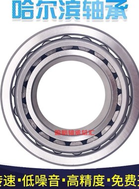 哈尔滨轴承 32944 32948 32952 32956 32960 32964 32968 X