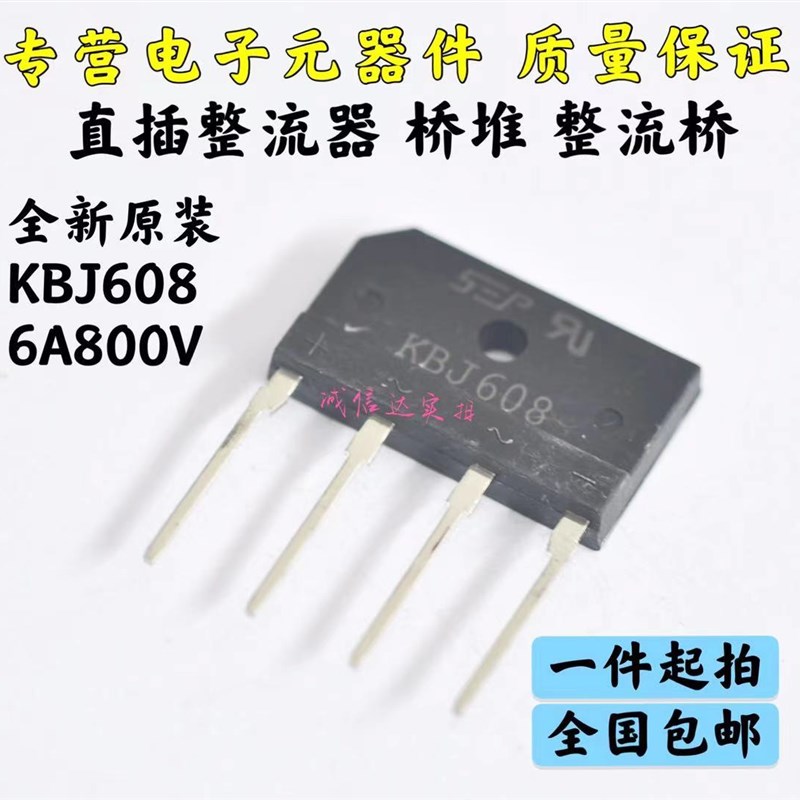 全新原装 SEP KBJ808 8A800V  KBJ608 硅桥单相整流桥6A800V 桥堆