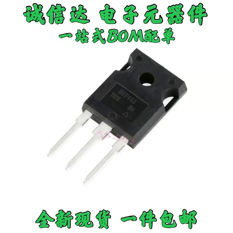 全新包邮 IRFP150/240/250/260/360/450/460N/A/2907/4368 MOS管