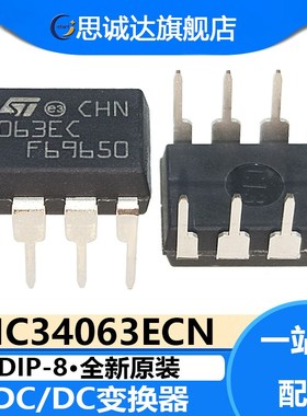 全新原装进口 MC34063ECN DIP-8 063EC DC/DC变换器 MC34063