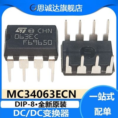 全新原装进口 MC34063ECN DIP-8 063EC DC/DC变换器 MC34063