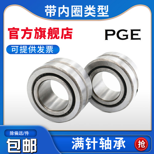 满针滚针轴承NAV4912 4914 4916 4918 4919 4920 4922 4924 4926