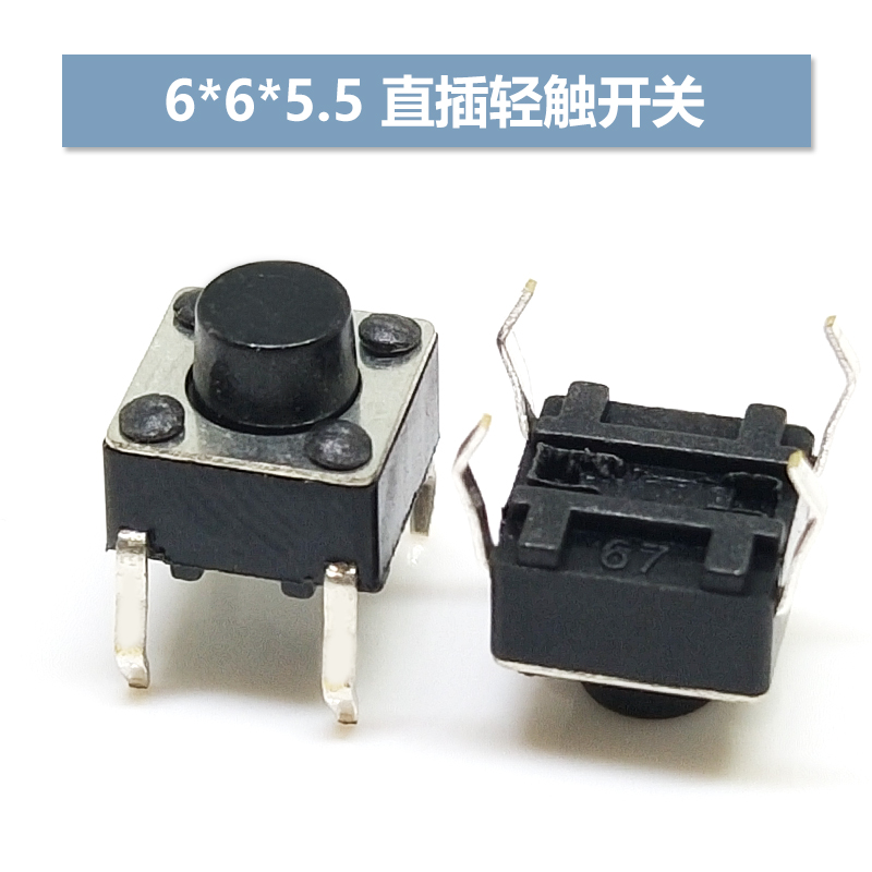 轻触开关微动按钮按键开关电磁炉直插4脚 6*6*4.3/5/6/8/9/19/30