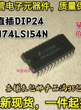 全新现货 直插DIP-24 DM74LS154N 解码器/驱动器 可直拍 质量保证