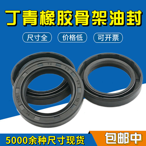 TC国产骨架油封FB型 内径30mm外径62 65 68 72厚度8 10 12水封圈