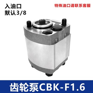 F3.2 F4.8 F6.8 CBK齿轮泵CBK CBK F1.6 F8.0微型齿轮泵 F2.1