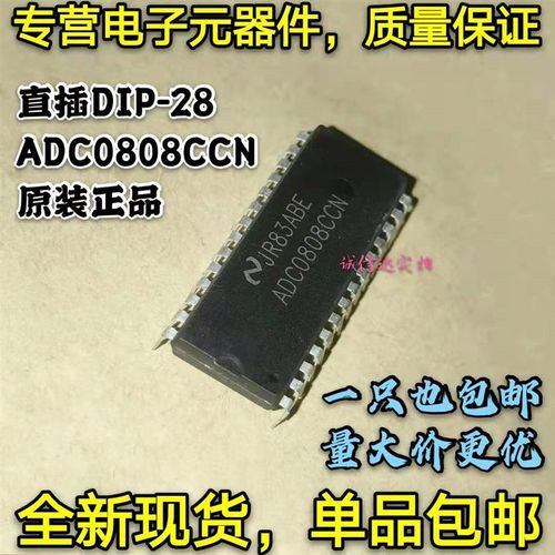原装现货包邮 ADC0808 ADC0808CCN 直插DIP-28 8位模数转换器芯片