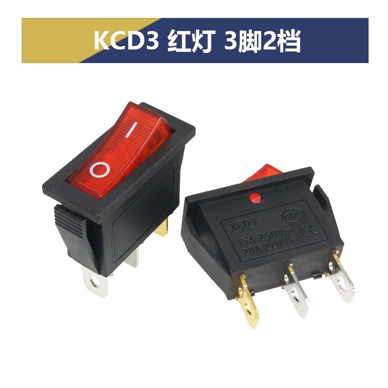 KCD3 电锅电炒锅电热饭锅船型开关 带灯翘板开关 3脚2档 电源开关
