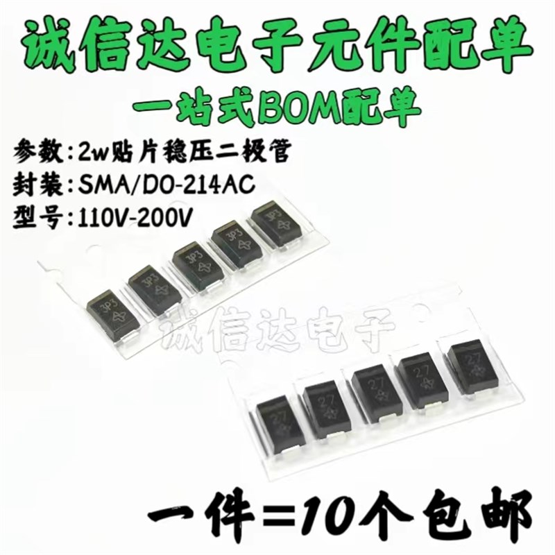 2W贴片稳压二极管 SMA封装 110V 120V 130/150/160/180/200V 220V