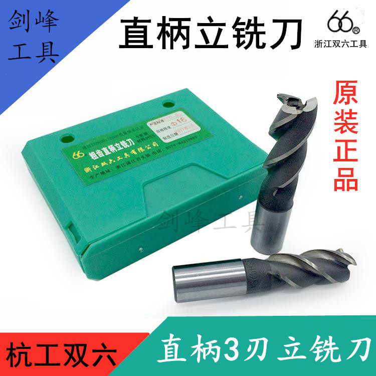 杭工双六直柄立铣刀3 4 5 6 7 8 9 10 11 12 13 14 15 16 17-20mm