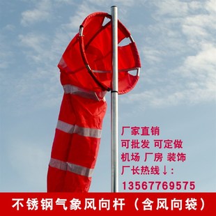 钢圈旋转不锈钢户外风向标风向袋支架WDBG招标过安检厂房屋顶装饰