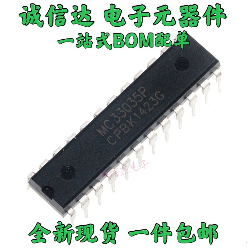 全新MC33035P MC33035 电机控制芯片IC集成块 直插DIP-24