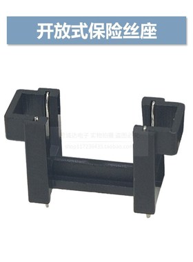 保险管座BLX-A型 保险丝座5*20MM 黑色连盖/开放式保险管夹熔断器