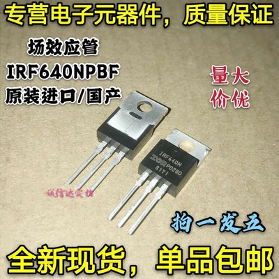 全新原装包邮 IRF640N IRF640NPBF 场效应管 MOSFETN 200V18A进口