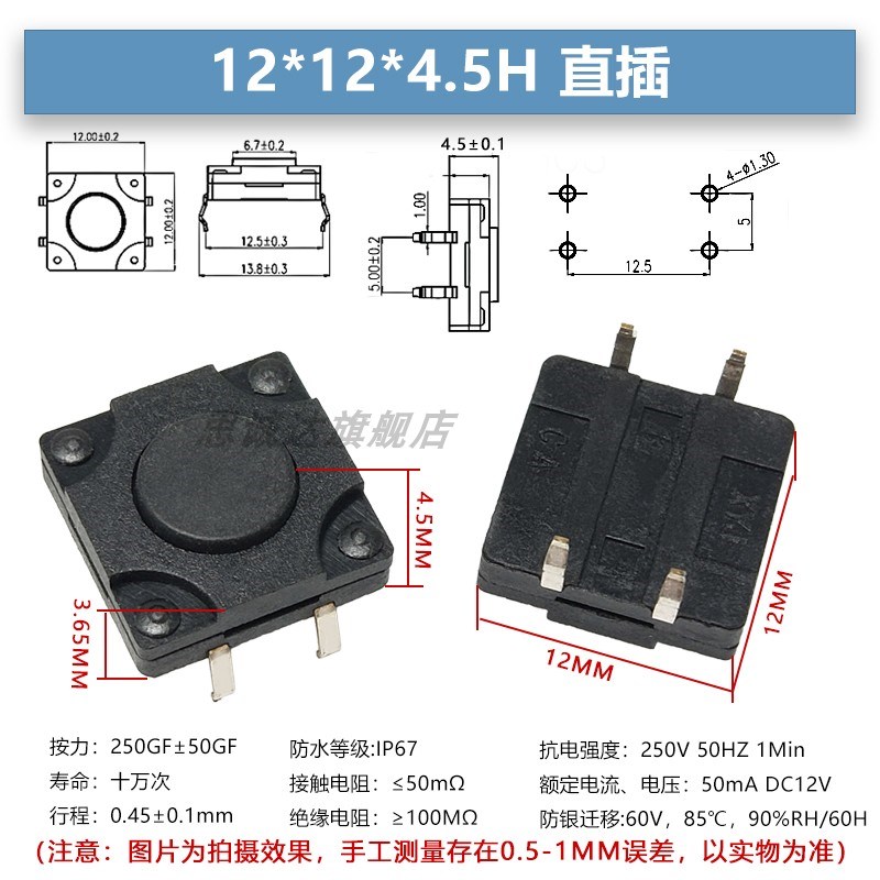 防水防尘直插立式4脚轻触按钮开关12*12*4.3/5/7/8/10/12按键开关