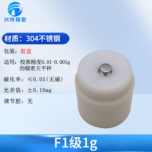 兴玲F1级25kg标准砝码套装1公斤500g校准天平电子秤20g不锈钢法码