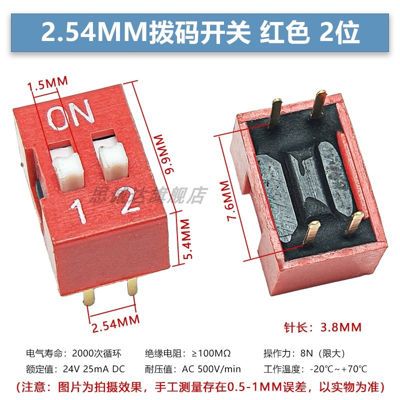 2.54MM 拨码开关DS-1P2P3P4P5P6P7P8P9P10位 直插DIP平拨红色蓝色