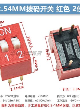 2.54MM 拨码开关DS-1P2P3P4P5P6P7P8P9P10位 直插DIP平拨红色蓝色