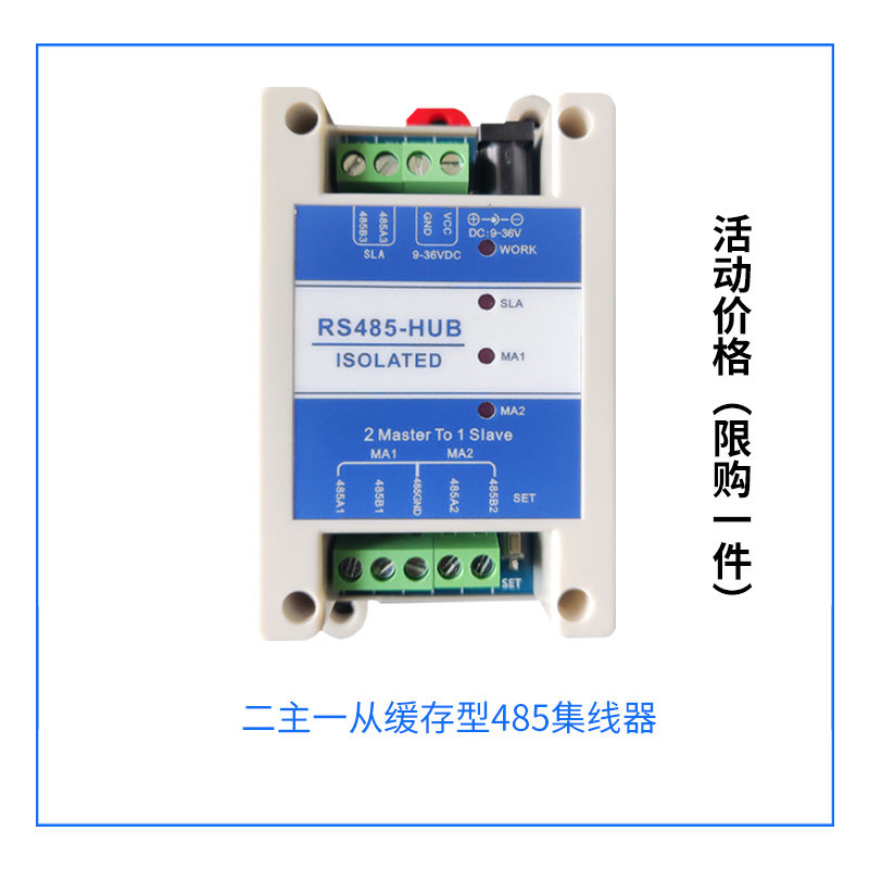 RS485集线器工业级 二主一从磁耦隔离中继器 多从端扩展设备
