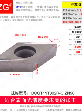 MZG菱形DCMT0702r04硬质合金数控车刀片铜铝用车床不锈钢加工耐磨
