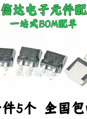 TO263三端稳压管L7805 L7806 L7808 L7809 L7812 L7815 L7824CD2T